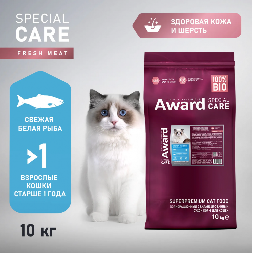 Сухой корм AWARD SPECIAL CARE Sensitive Skin&Coat для взрослых кошек для здоровой кожи и шерсти со свежей белой рыбой 10 кг