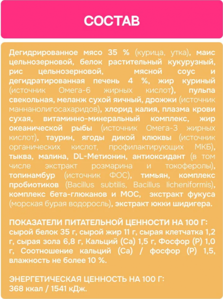 Корм МOLINA CAT с уткой и курицей для стерилизованных кошек