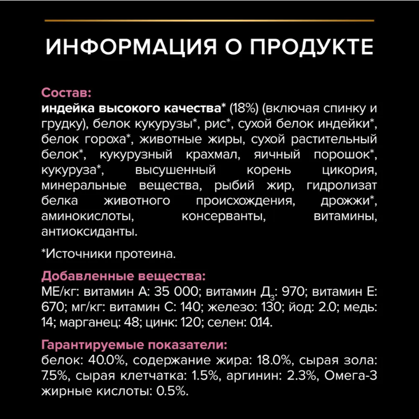 Корм PRO PLAN Delicate OPTI DIGEST с индейкой с чувствительным пищеварением