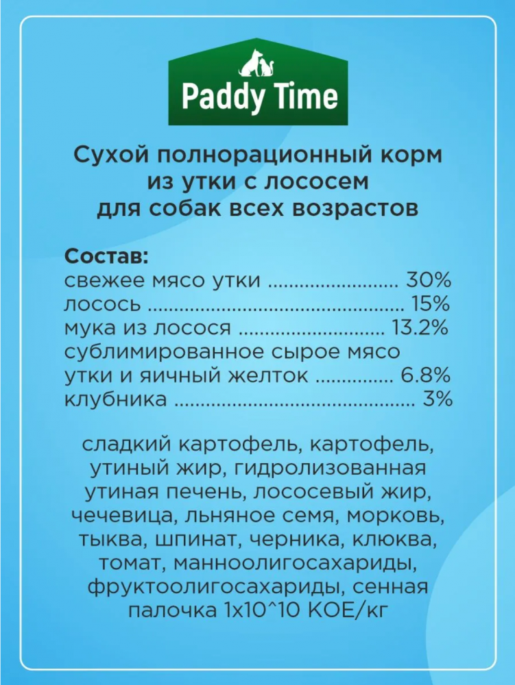 Корм Paddy Time беззерновой: 2 вида гранул- Утка с лососем с сублимированным мясом утки для собак 2 кг