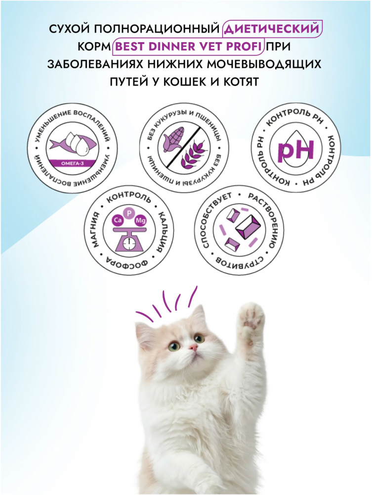 Бест Диннер Vet Profi Urinary сухой корм для кошек