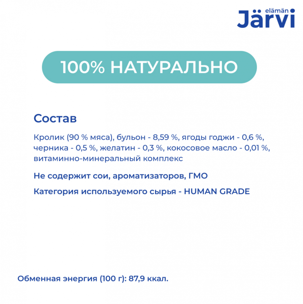 Консерва МОНО Ярви с Кроликом для собак и щенков всех пород с 3-х месяцев 325 г