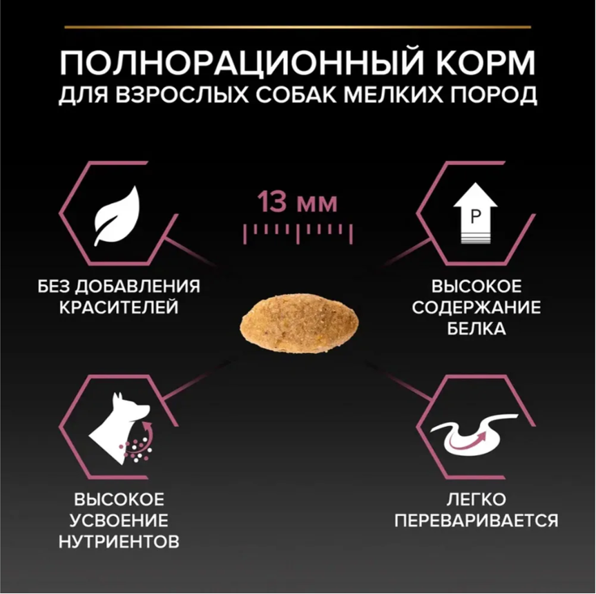Корм Purina Pro Plan для взрослых собак малых пород с лососем и рисом
