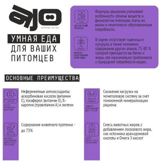 Ajo Cat Sense Сухой корм низкозерновой для кошек с чувствительным пищеварением с оленем