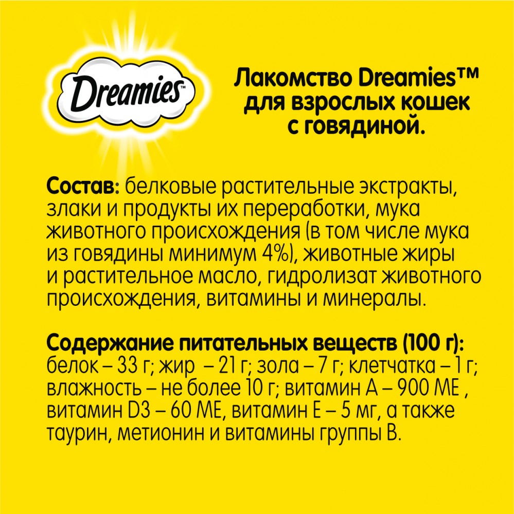 Лакомство Dreamies подушечки с ГОВЯДИНОЙ для кошек 60 г